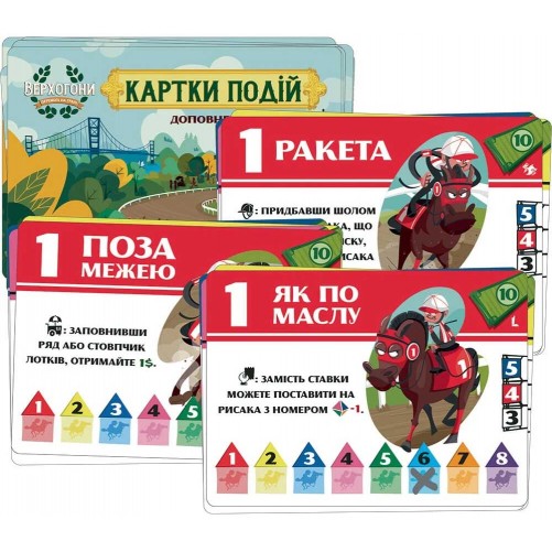 Верхогони: Мінідоповнення